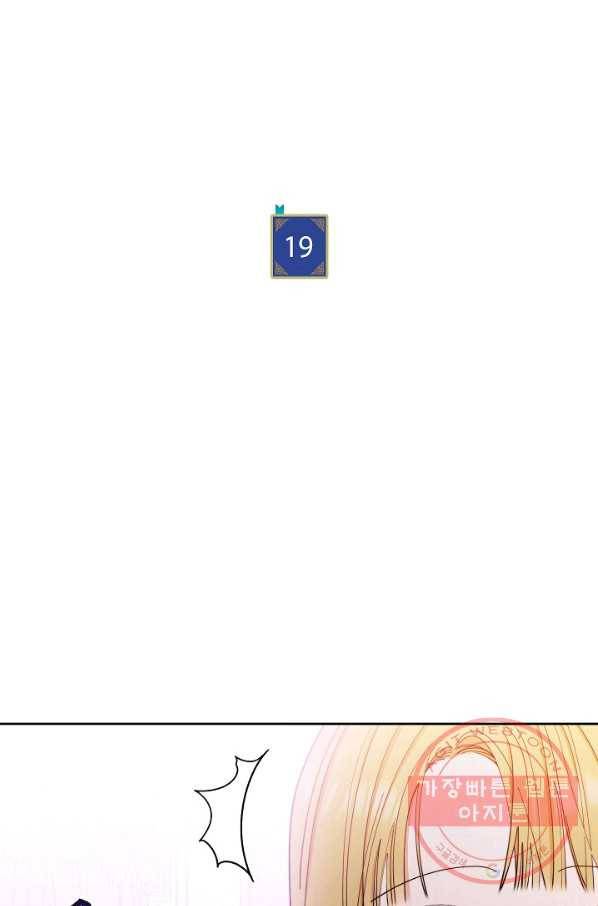 남주의 복지를 책임지겠습니다 19화 19
