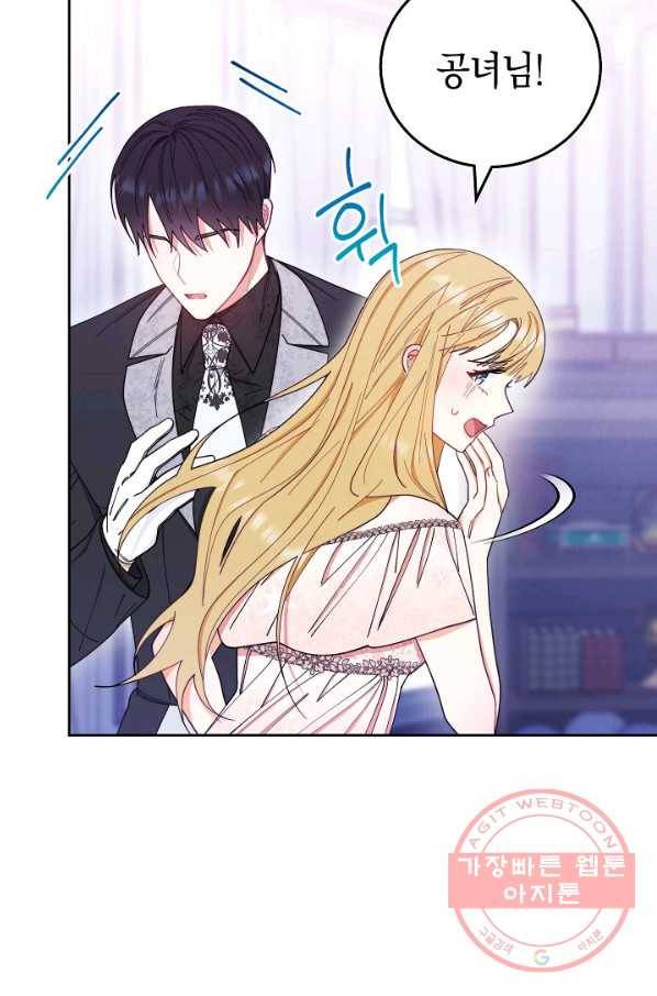 남주의 복지를 책임지겠습니다 19화 21