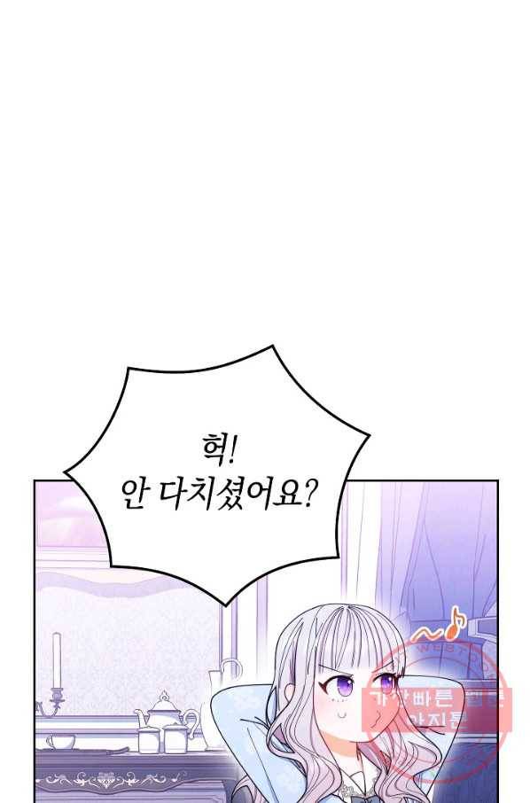 남주의 복지를 책임지겠습니다 19화 22