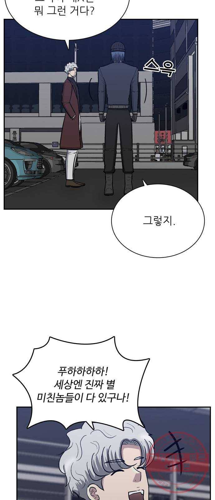 은둔코인 30화 3
