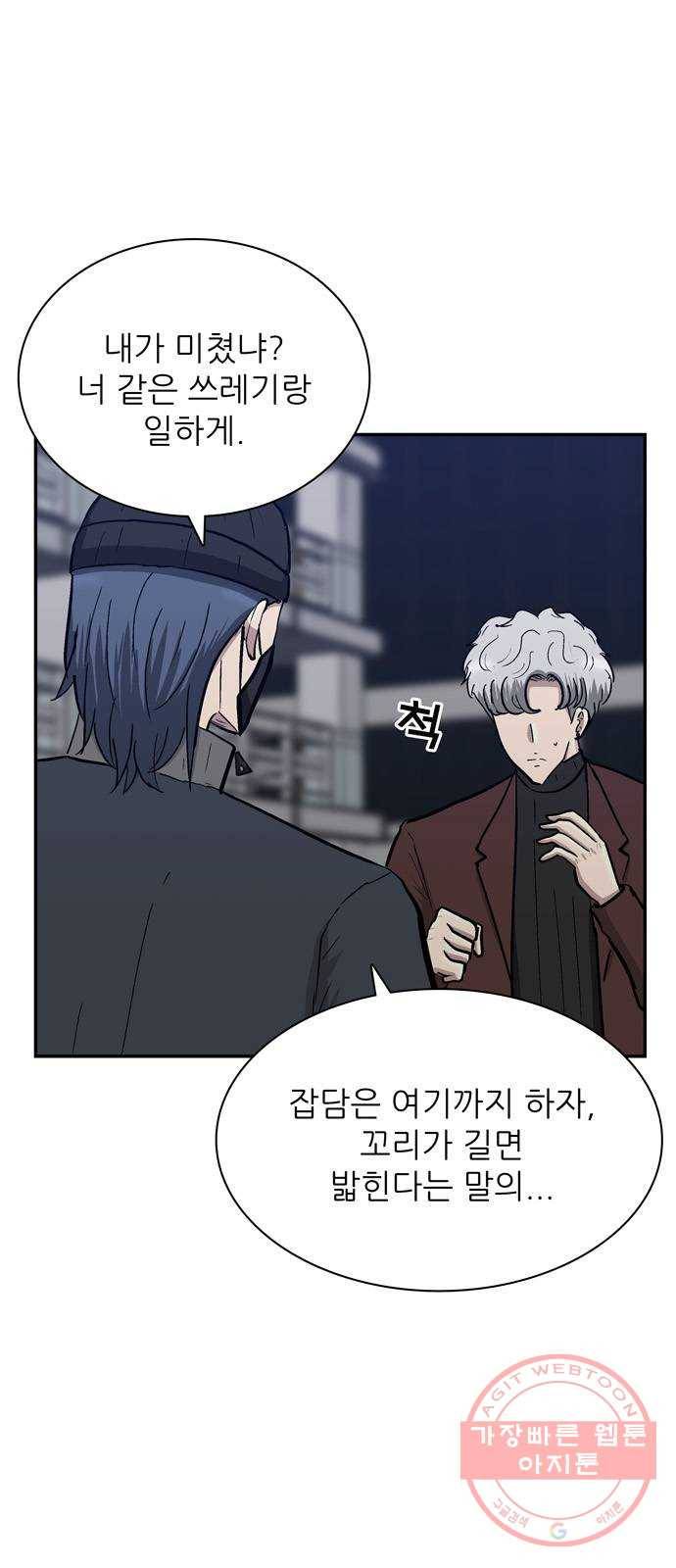 은둔코인 30화 5