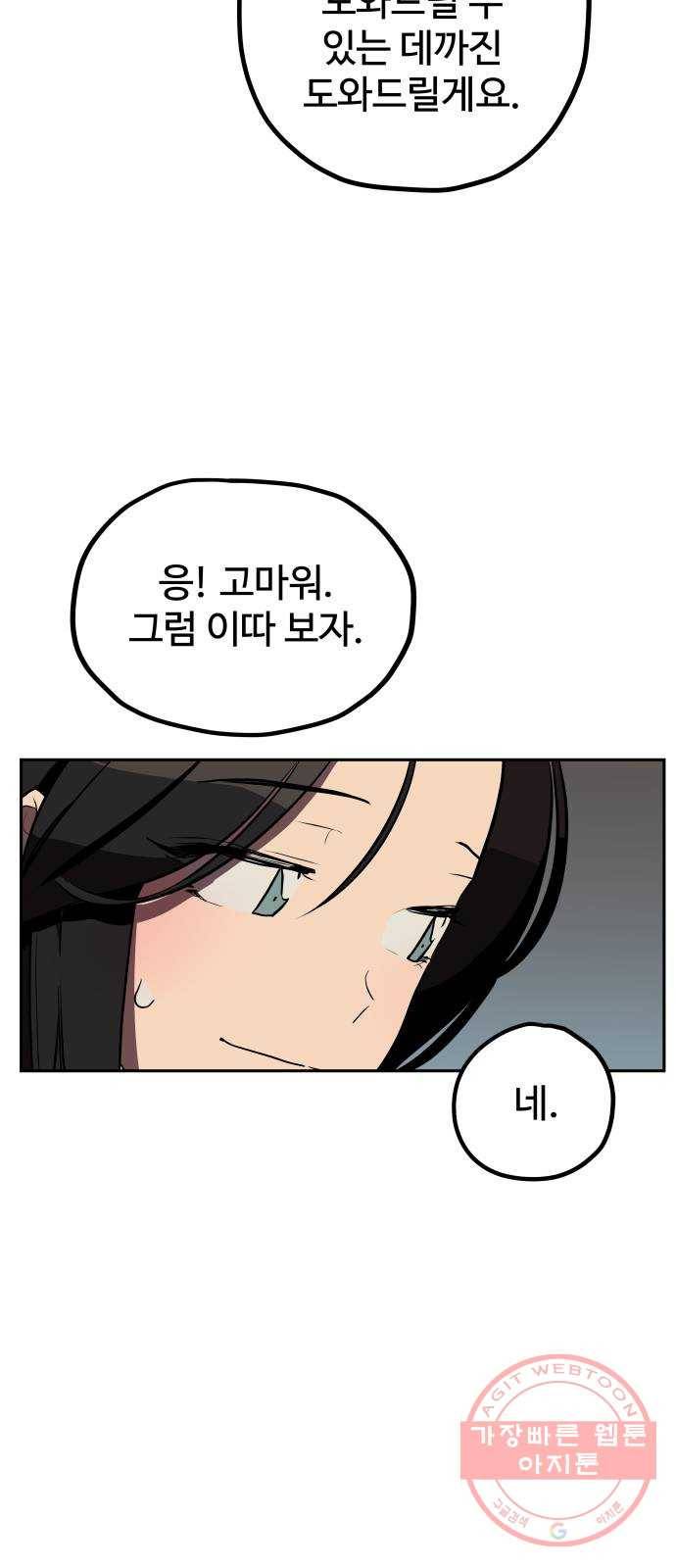 좋아해 아니 싫어해 008 30