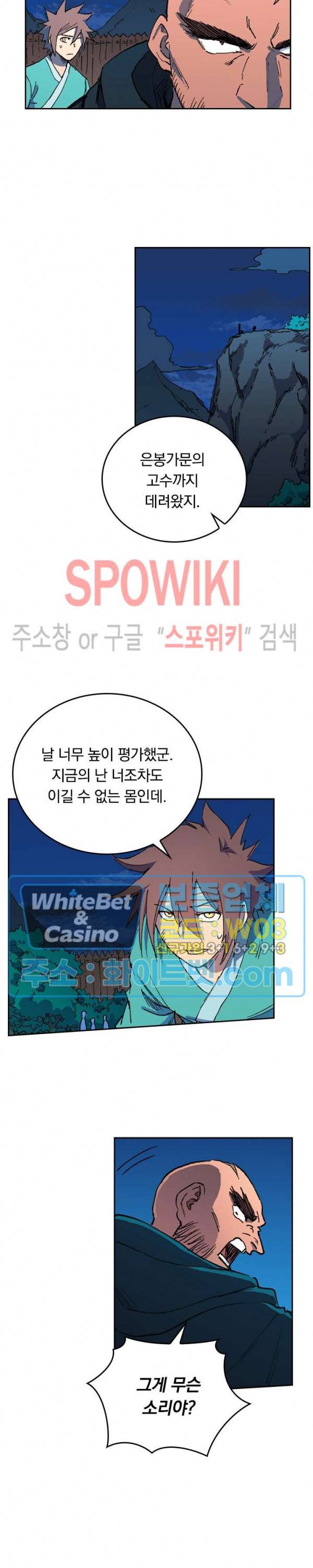 성무신결 504화 8