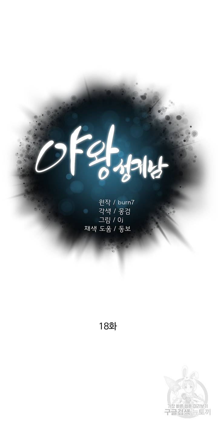 야왕성귀남 18화 4
