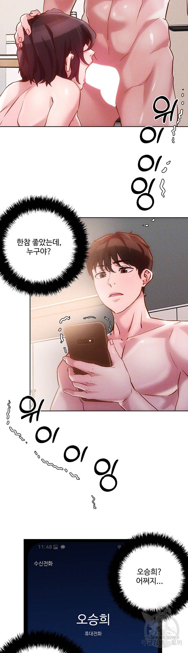 야왕성귀남 18화 8