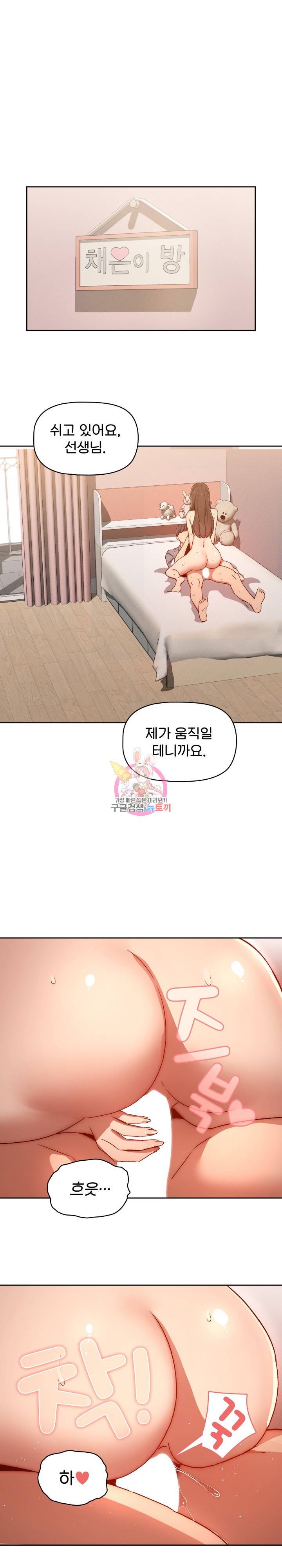 이 시국에 개인교습 31화 1
