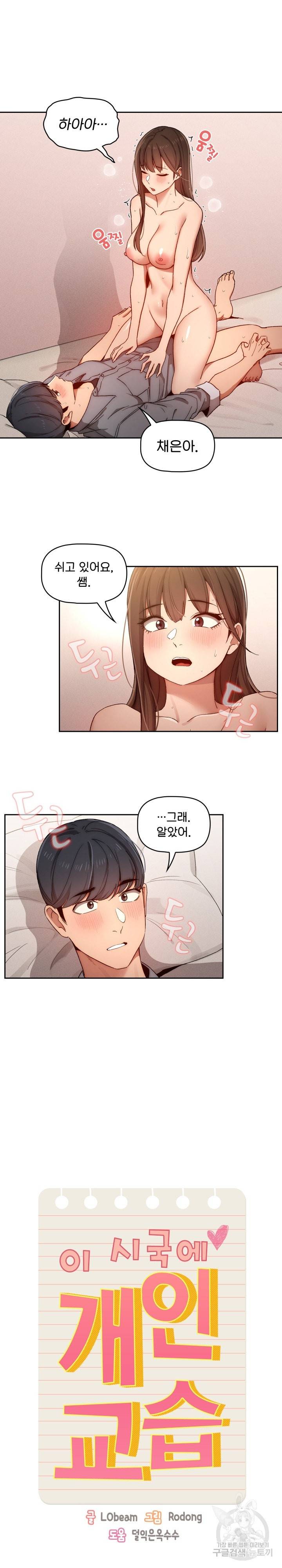 이 시국에 개인교습 31화 2