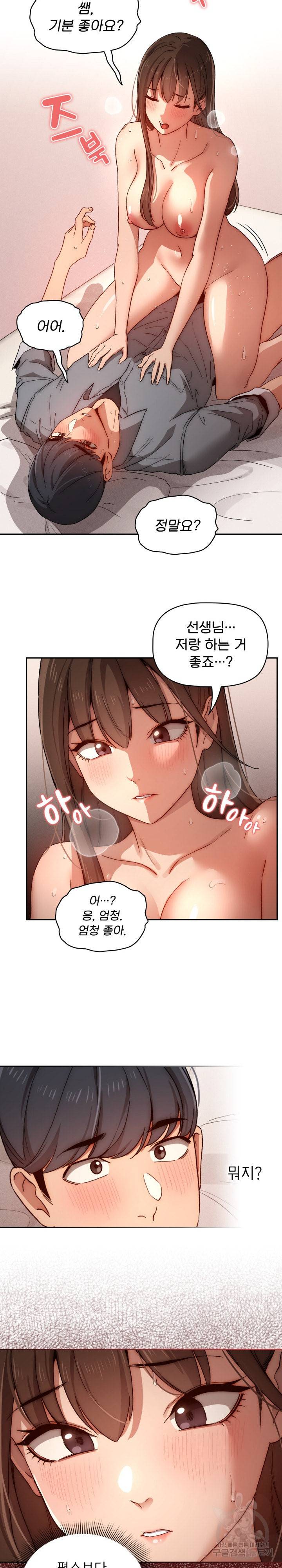 이 시국에 개인교습 31화 5