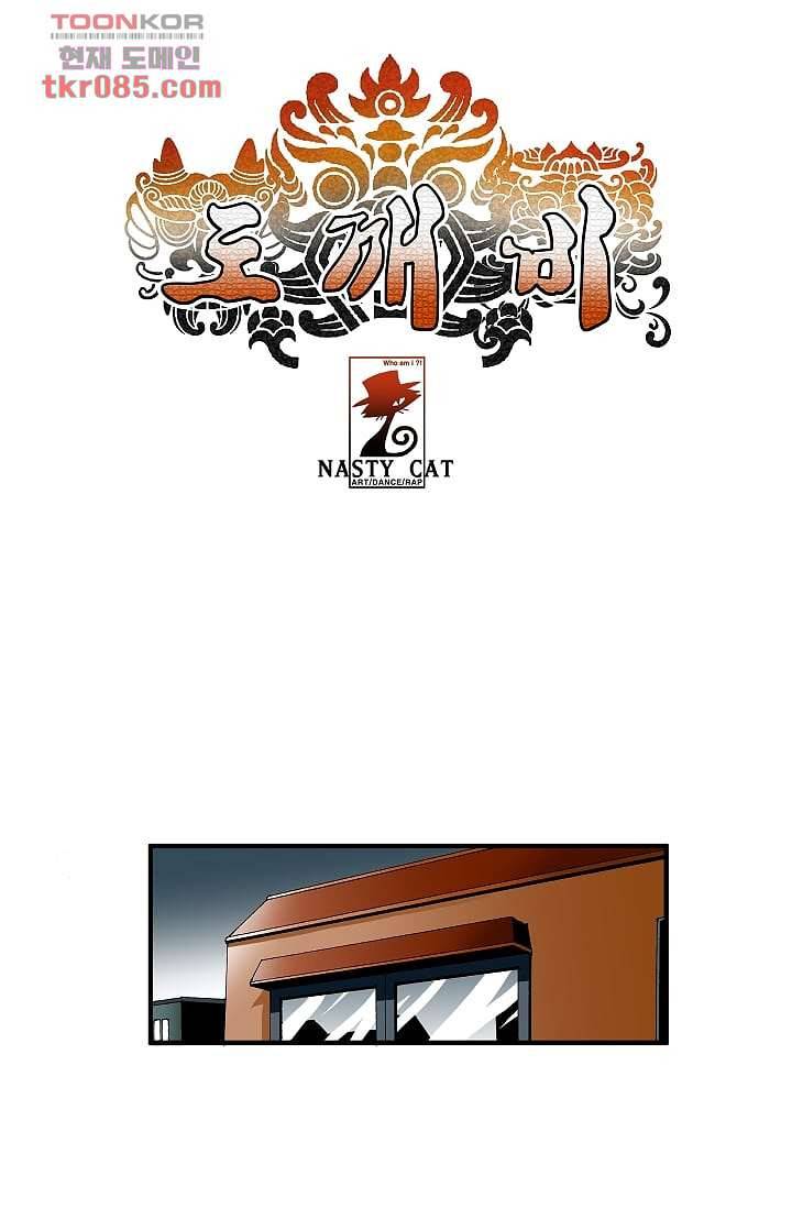 도깨비 23화 1