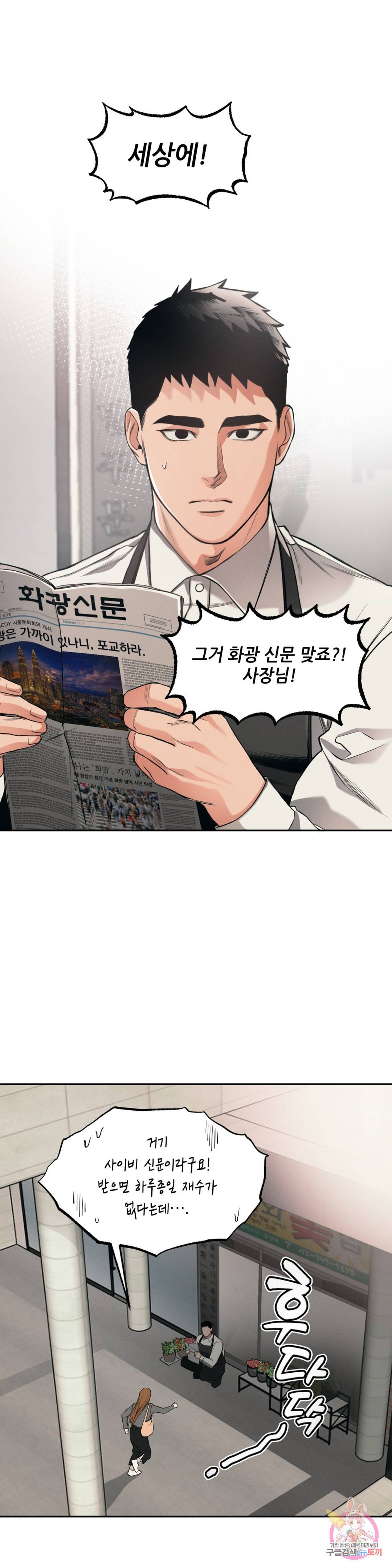 3월의 보름을 조심하라 2화 1