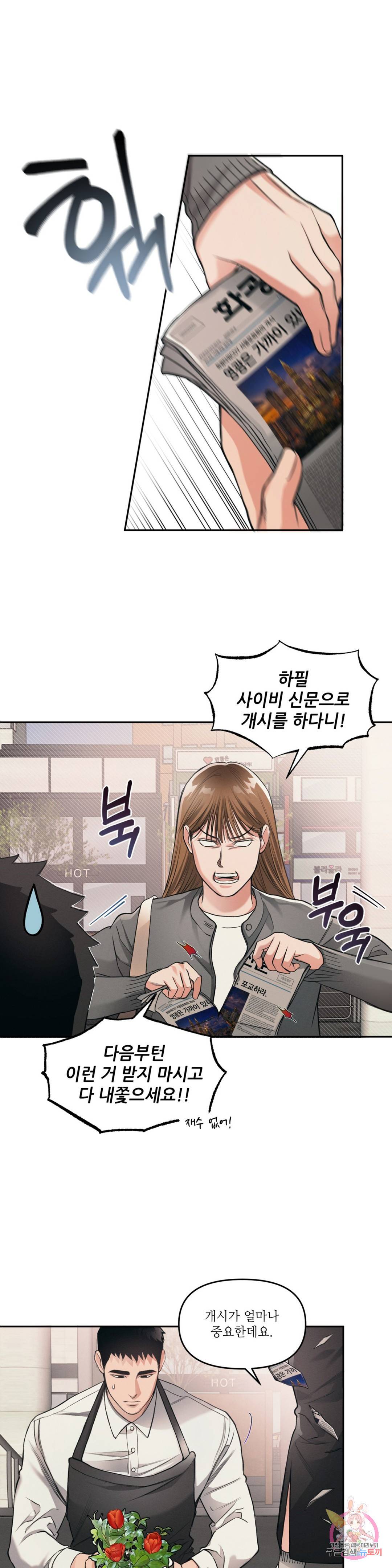 3월의 보름을 조심하라 2화 2