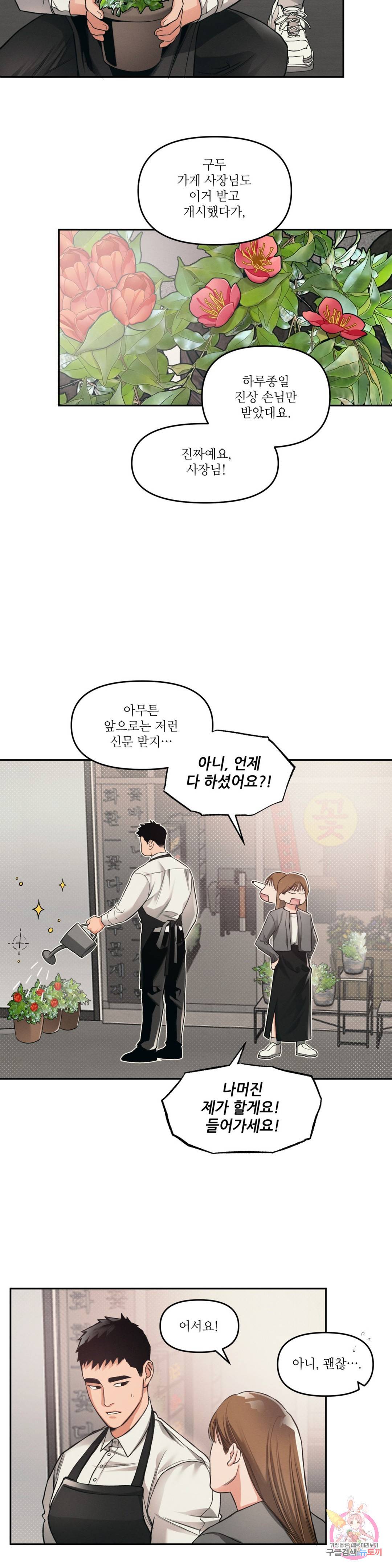 3월의 보름을 조심하라 2화 3