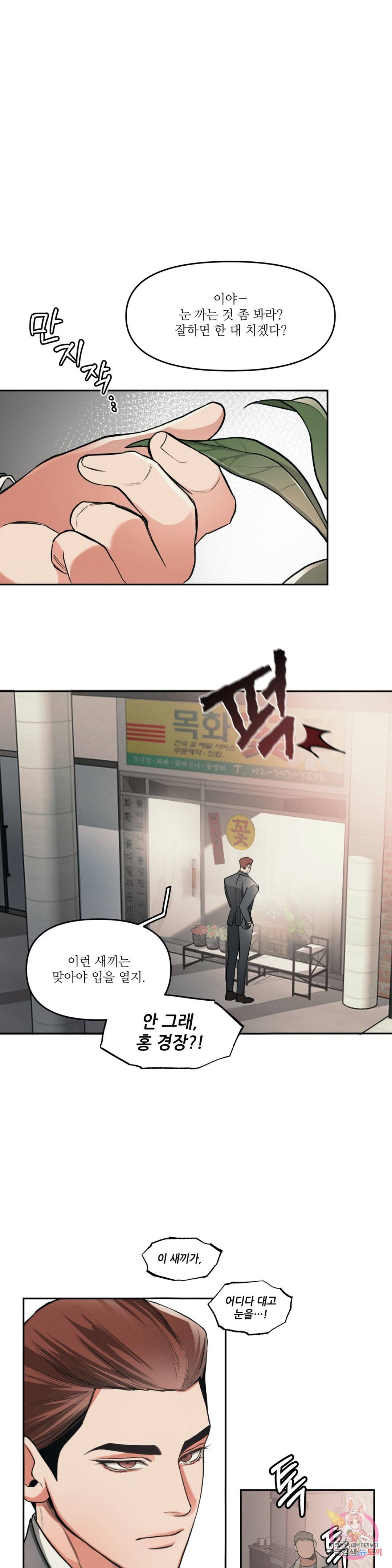 3월의 보름을 조심하라 2화 7