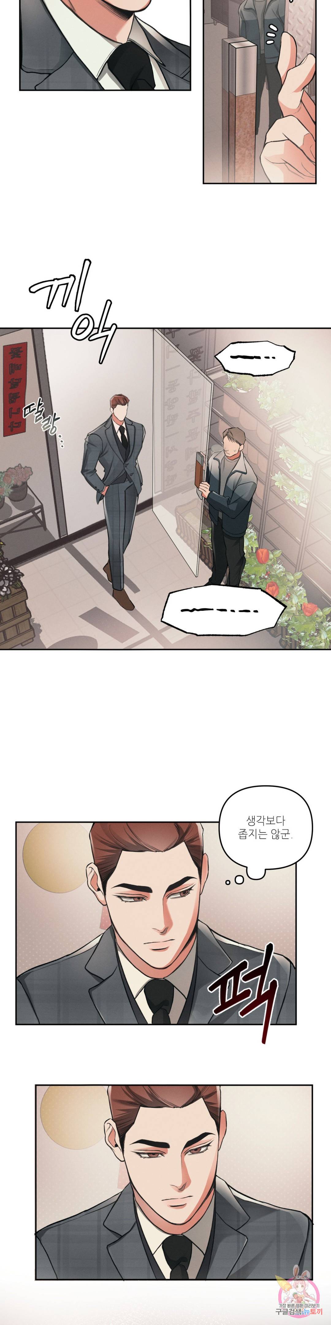 3월의 보름을 조심하라 2화 8