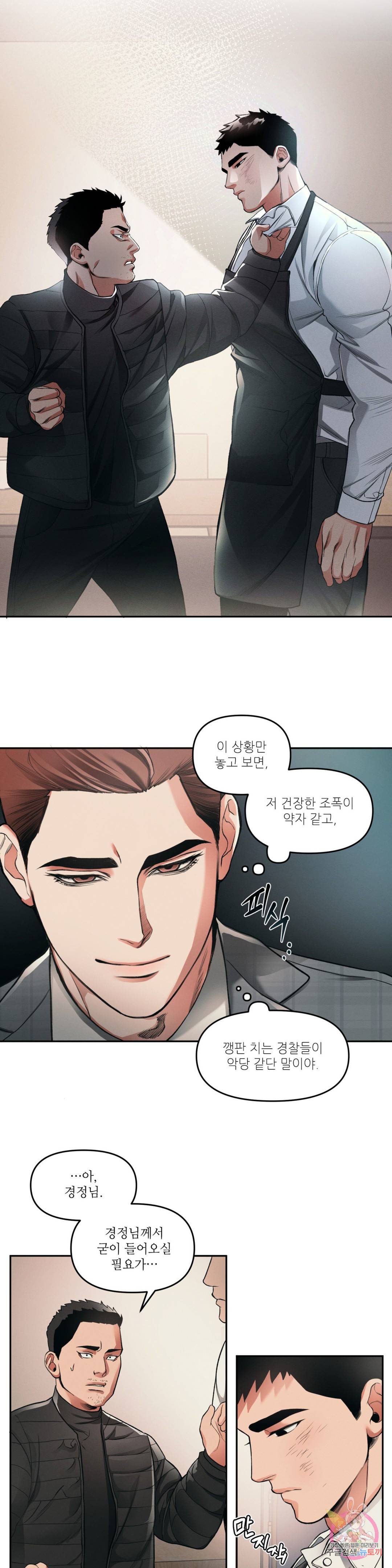 3월의 보름을 조심하라 2화 9