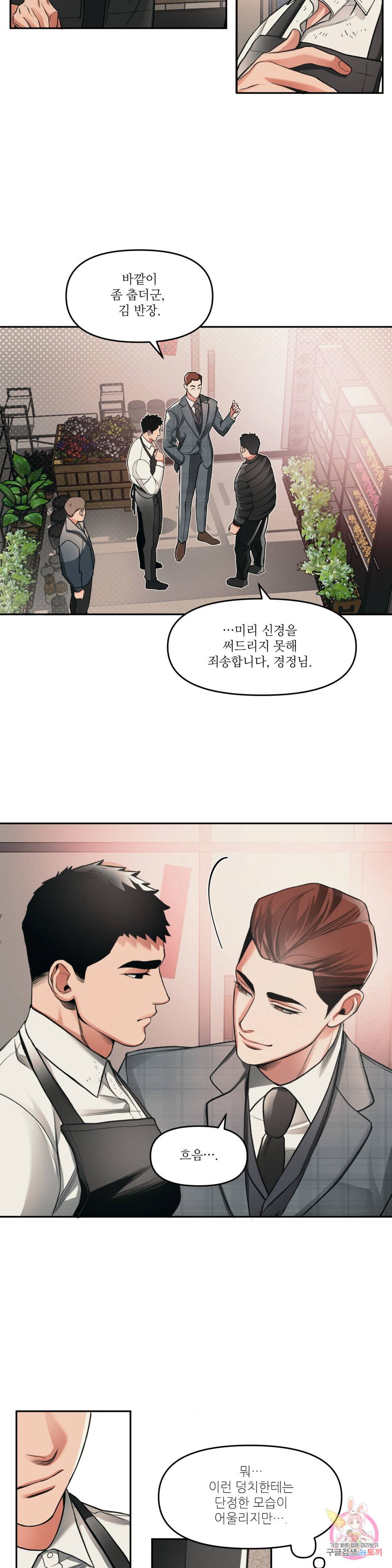 3월의 보름을 조심하라 2화 10