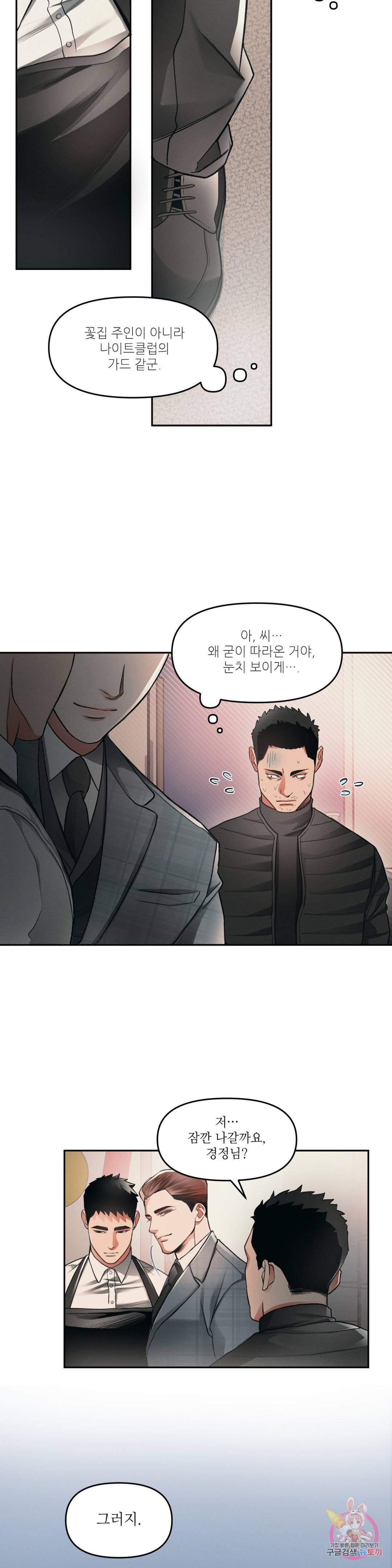3월의 보름을 조심하라 2화 11