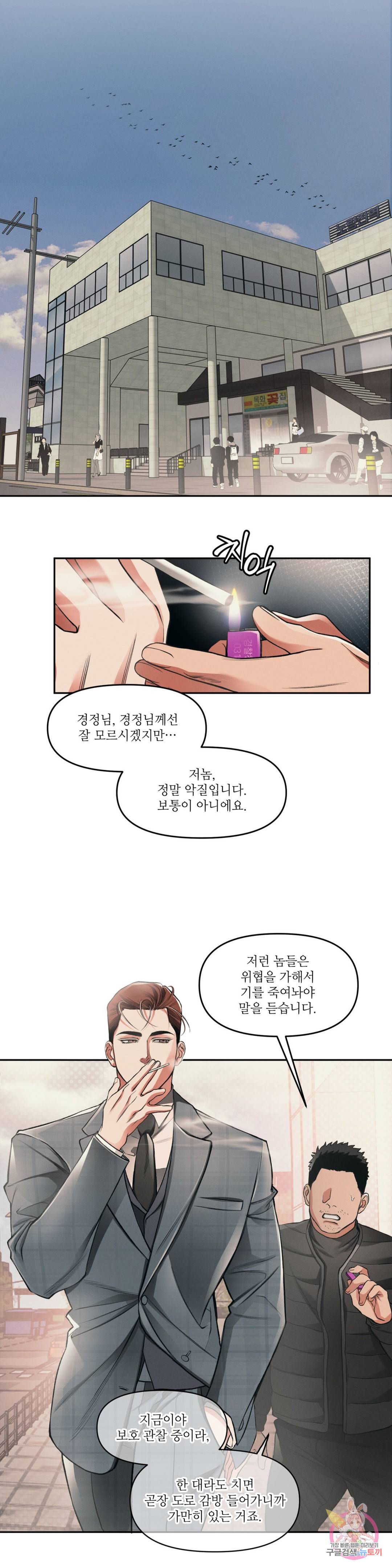 3월의 보름을 조심하라 2화 12