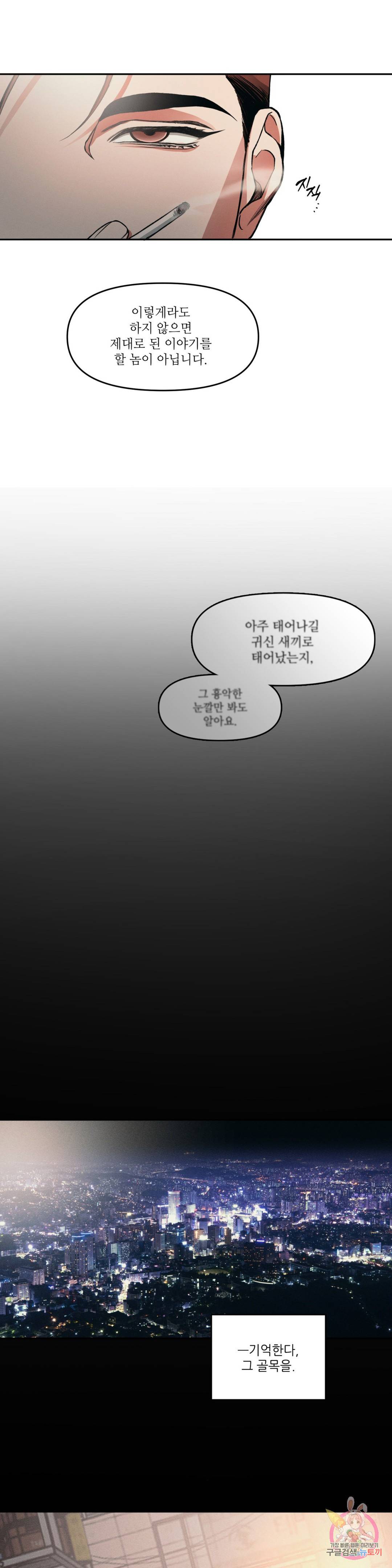 3월의 보름을 조심하라 2화 13