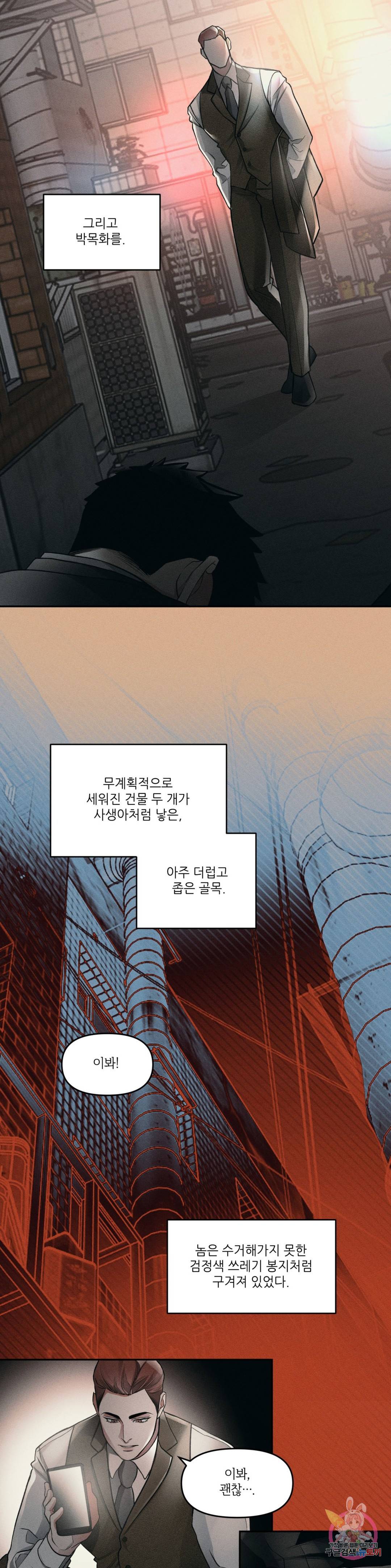 3월의 보름을 조심하라 2화 14