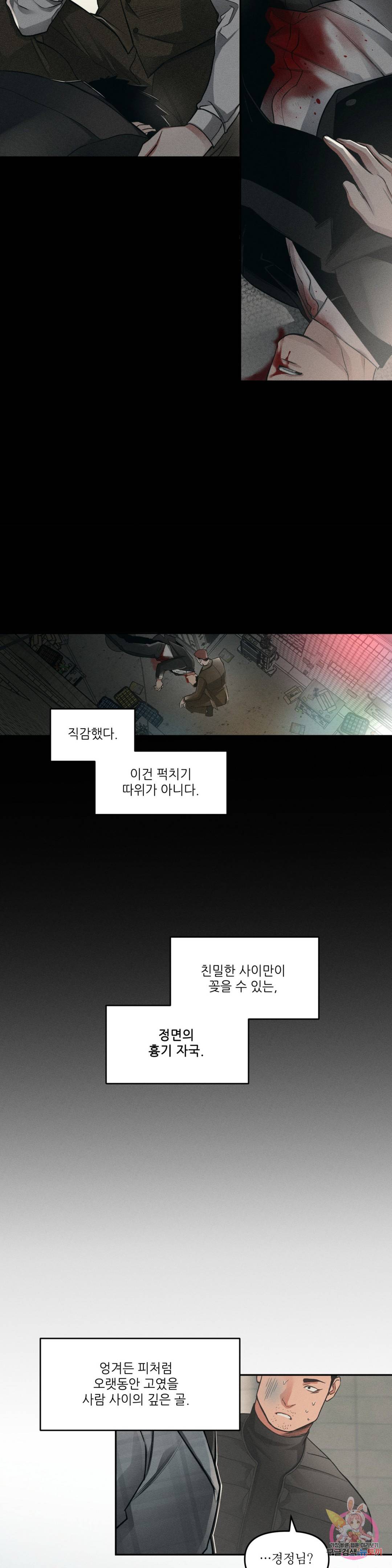 3월의 보름을 조심하라 2화 15