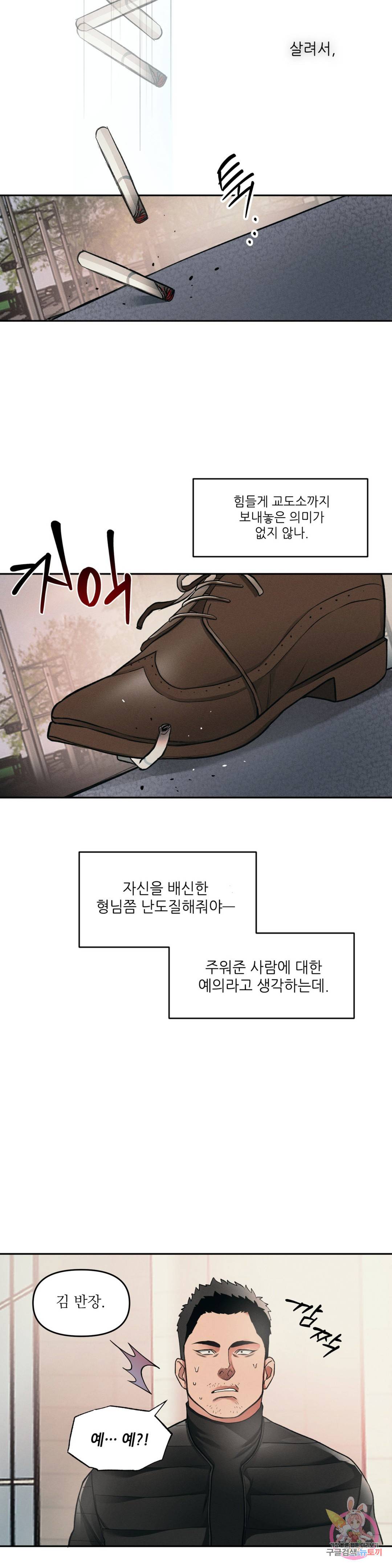 3월의 보름을 조심하라 2화 17