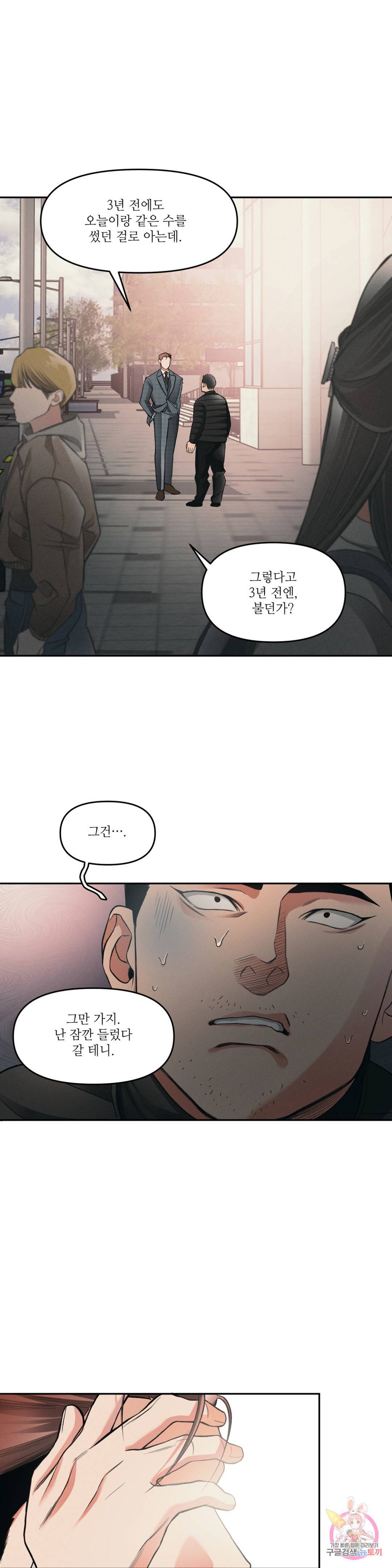 3월의 보름을 조심하라 2화 18