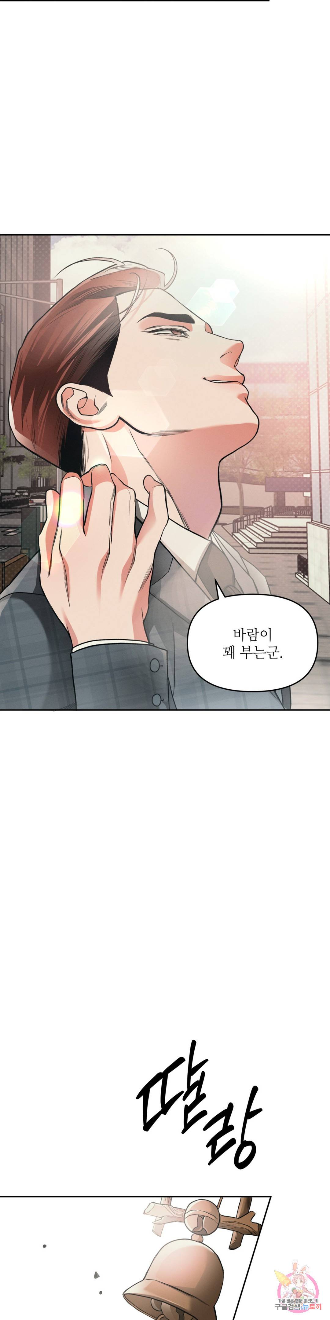 3월의 보름을 조심하라 2화 19