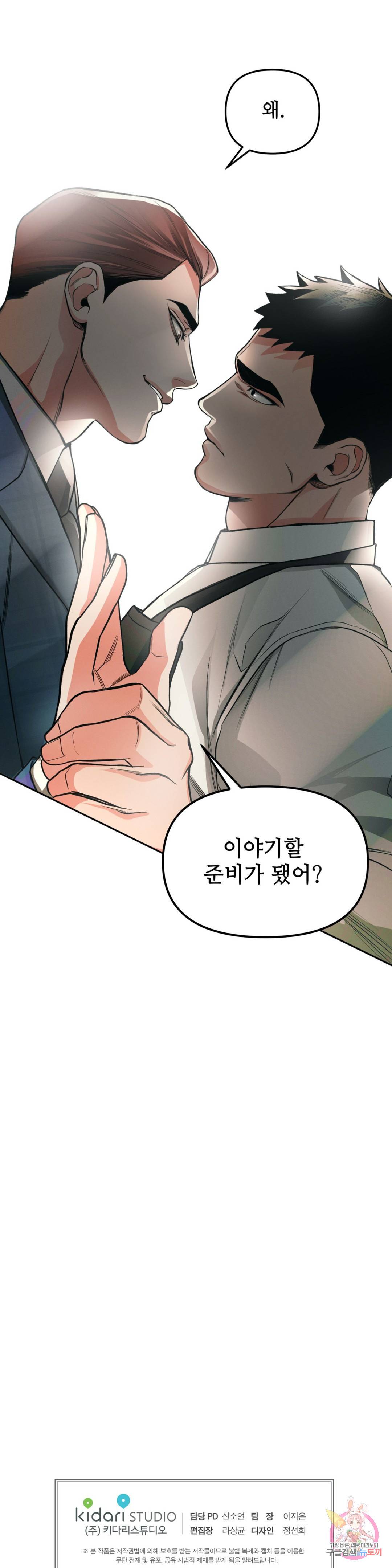 3월의 보름을 조심하라 2화 26