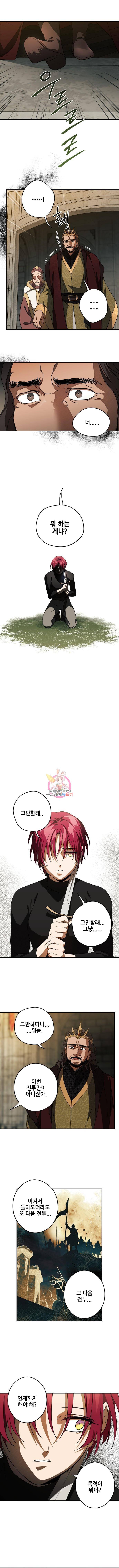 저무는 해, 시린 눈 85화 1