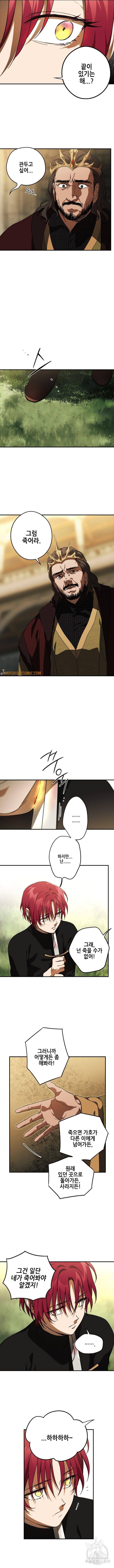 저무는 해, 시린 눈 85화 2
