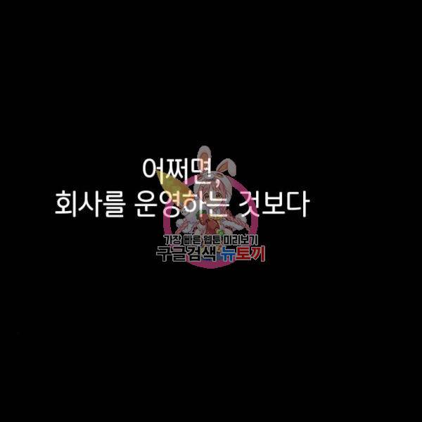힙한남자 64화 1