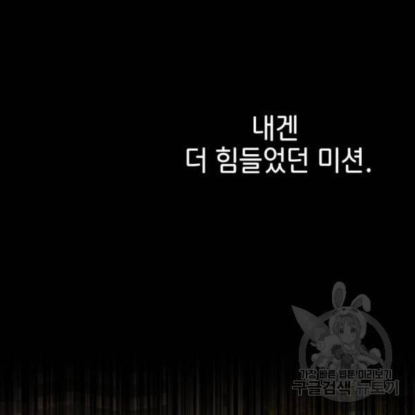 힙한남자 64화 2