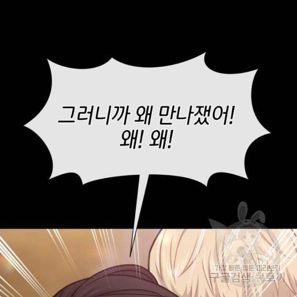 힙한남자 64화 5
