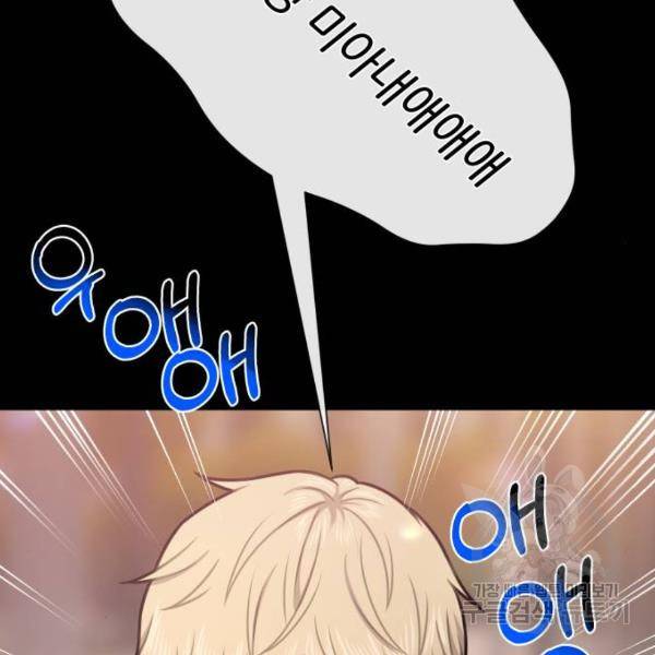힙한남자 64화 8