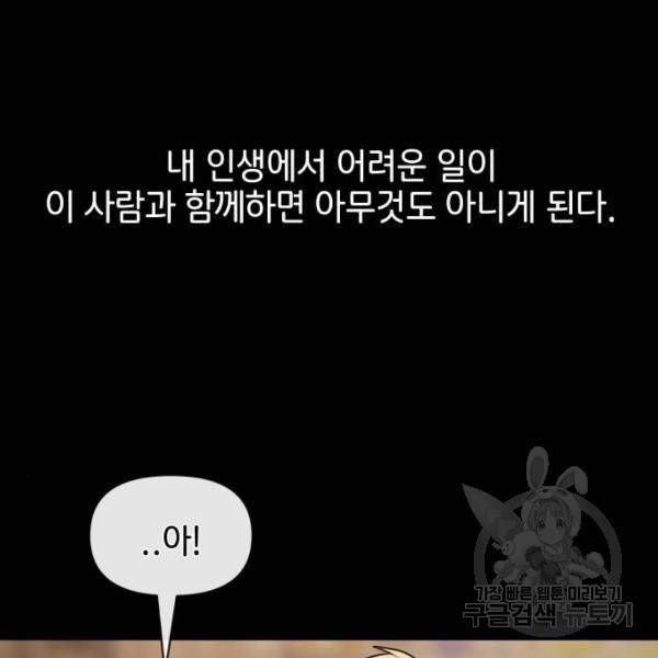 힙한남자 64화 10