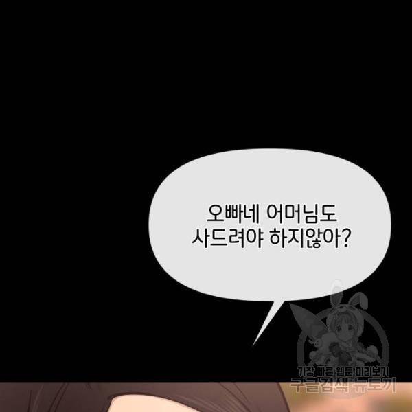힙한남자 64화 12