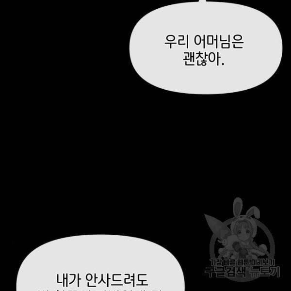 힙한남자 64화 16