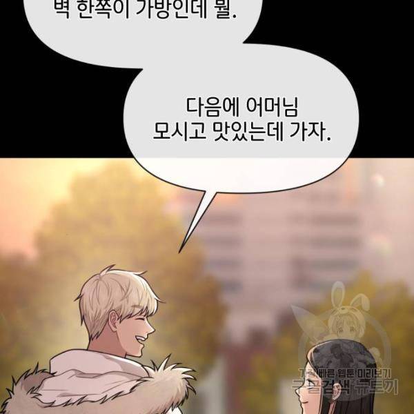 힙한남자 64화 17