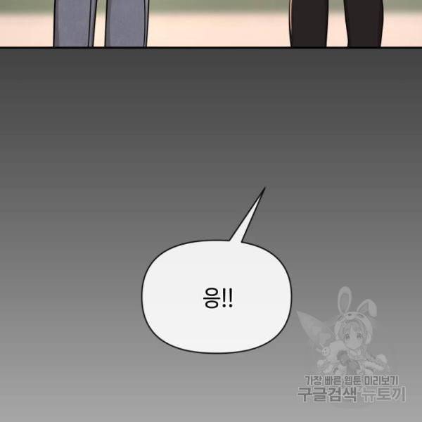 힙한남자 64화 19