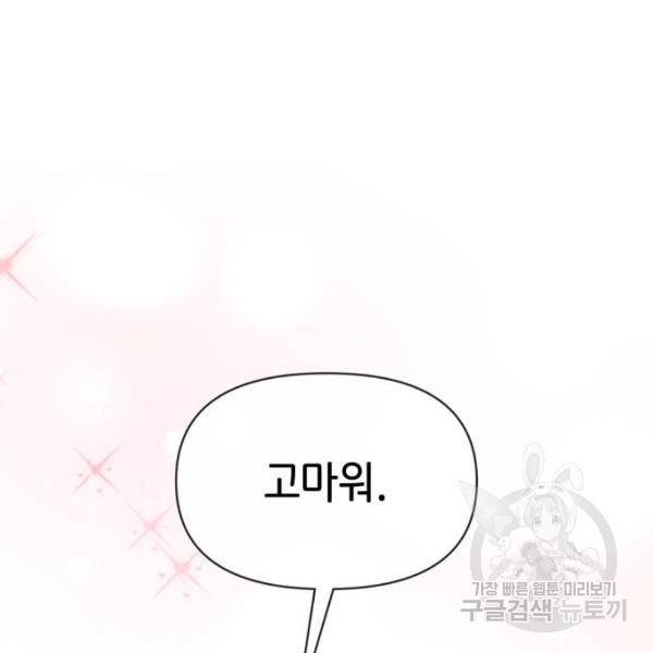 힙한남자 64화 24