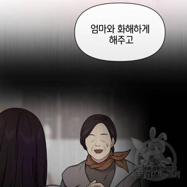 힙한남자 64화 27