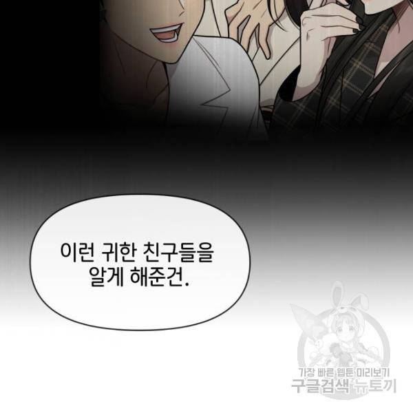 힙한남자 64화 29