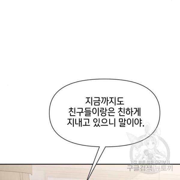 힙한남자 64화 30