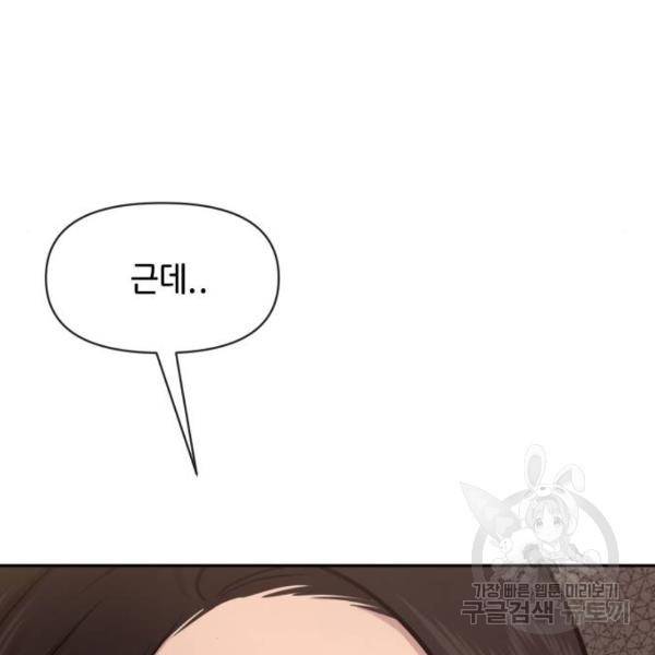 힙한남자 64화 32