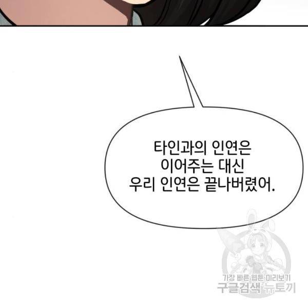 힙한남자 64화 34