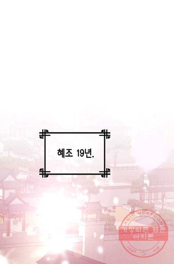 거부할 수 없는 운명 109화 마침 1
