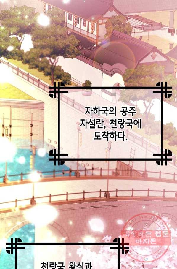 거부할 수 없는 운명 109화 마침 2