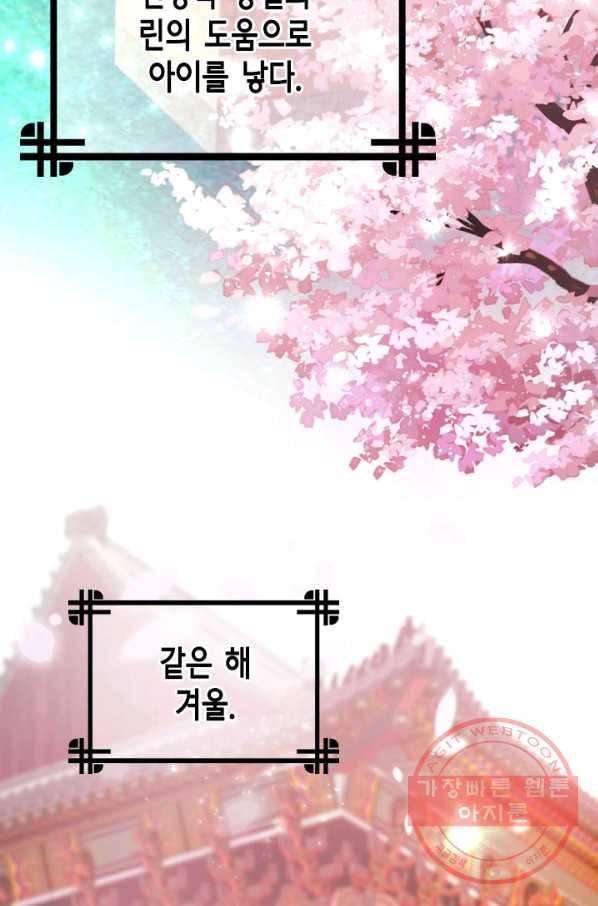 거부할 수 없는 운명 109화 마침 3