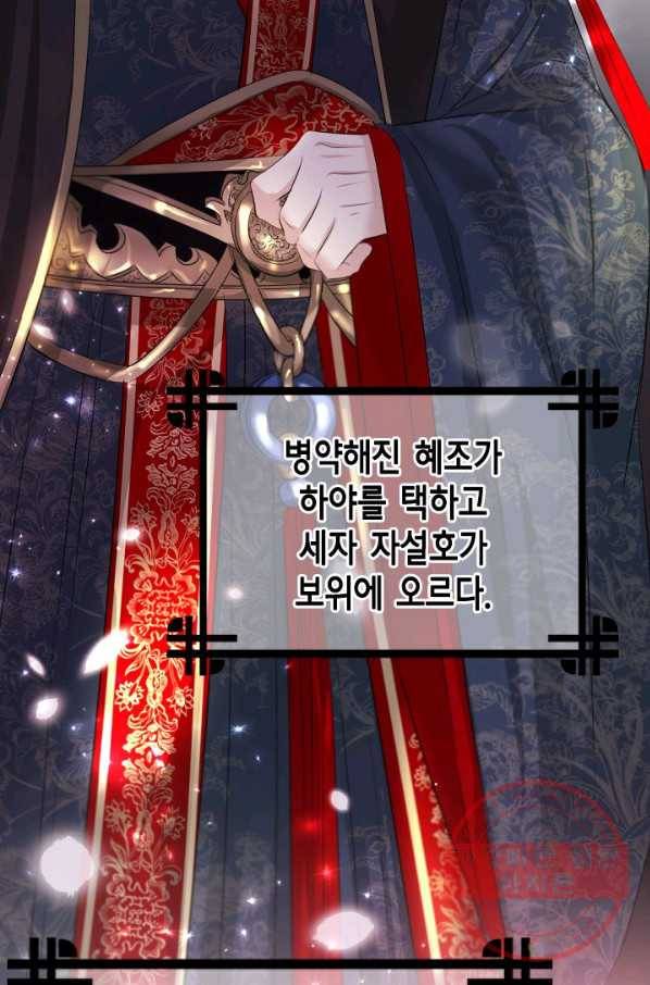 거부할 수 없는 운명 109화 마침 5